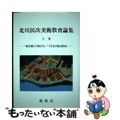 2023年最新】北川民次の人気アイテム - メルカリ