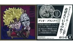 【中古】コレクションシール JO12-02[R]：ディオ・ブランドー