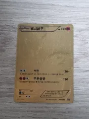 ポケットモンスター カード EBB レシラーム