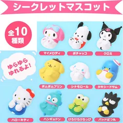サンリオキャラクターズ シークレットゆらゆらマスコット 全10種類 サンリオ sanrio キャラクター
