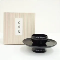 未使用 茶道具 木製黒塗天目台 天目茶碗 2点セット 元箱 未使用 茶道具 木製黒塗天目台 天目茶碗 2点セット 元箱 未使用