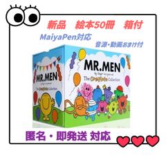 Mr. Men 英語絵本50冊　マイヤペン対応　ミスターメン　MaiyaPen対応　リトルミスシリーズ　ディズニー英語　多読　おうち英語