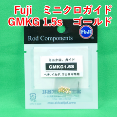 Fuji　ミニクロガイド　GMKG 1.5s　ゴールド