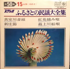 ☆ 希少・レア ☆ LP レコード ８枚セット　日本民謡大全集　King ☆ 希少・レア ☆ LP レコード 8枚セット 日本民謡大全集 King