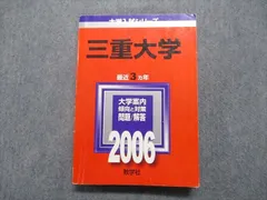 2023年最新】三重大学 赤本 2023の人気アイテム - メルカリ