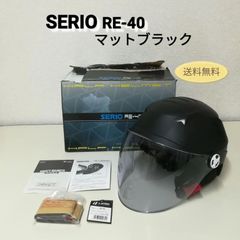 リード工業 SERIO RE-40 ヘルメット マットブラック フリー(57～60㎝未満) 送料無料　2972