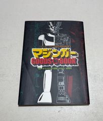 マジンガーgoods in book マジンガーGOODS IN BOOK | 永井 豪, ダイナミック プロ |本