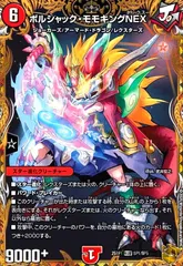 2025年最新】ボルシャック・モモキングNEXの人気アイテム - メルカリ