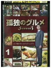 新品ケース 交換済　孤独のグルメ DVD SEASON1〜10＋SP2巻　全37 Amazon.co.jp: 孤独のグルメ DVD-BOX : 松重豊: DVD