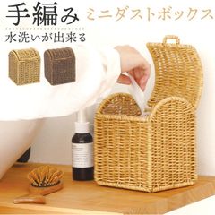 ☆ UTILE ユティル ミニダストボックス スクエア UTILE 洗えるバスケット ゴミ箱 卓上 卓上ゴミ箱 ごみ箱 ごみばこ くず入れ 屑入れ ダストBOX 蓋付き フタ付き おしゃれ 台所 キッチン 袋が見えない PPラタン ナチュラル シンプル