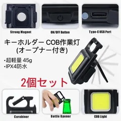 春セール!!COB作業灯 2個セット Typt-C充電 磁石 キャンプ/地震/防災
