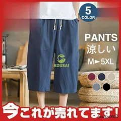 ワイドパンツ メンズ サルエル リネン パンツ 七分丈 麻 夏 サマー チノパン 無地 ゆったり 綿麻 イージーパンツ カジュアル 涼しい