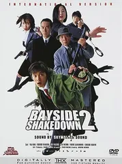 2024年最新】踊る大捜査線 bayside shakedownの人気アイテム - メルカリ