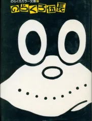 2025年最新】のらくろ伍長の人気アイテム - メルカリ