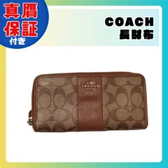 COACH コーチ 長財布 ラウンドファスナー ブラウン ウォレット