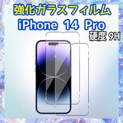 iPhone14 Pro用 強化ガラスフィルム 硬度9H 保護フィルム 液晶画面保護