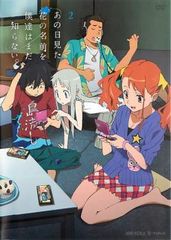 あの日見た花の名前を僕達はまだ知らない。 2【アニメ 中古 DVD】レンタル落ち