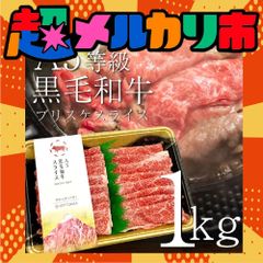 A5等級 黒毛和牛 霜降り スライス １kg 送料無料 牛肉 和牛 すき焼き