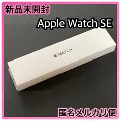 新品未開封 Apple Watch SE (GPS + Cellularモデル)