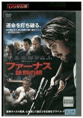 DVD ファーナス 訣別の朝 レンタル落ち UUU03700a