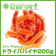 ドライパパイヤ 200g dry papaya AS068800200 ゆうパケット