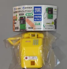 タカラトミーアーツ NTT東日本 NTT西日本 公衆電話ガチャコレクション 番外編 プッシュ式100円公衆電話機