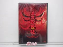 2024年最新】滝沢歌舞伎 dvd 2010の人気アイテム - メルカリ