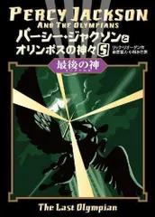 2024年最新】パーシージャクソンの人気アイテム - メルカリ