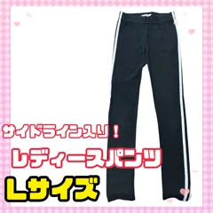 【送料無料】🩵サイドライン入りパンツ　Lサイズ🩵