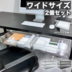 【FF729 アウトレット2370】 デスク下 収納 ワイド 机下 引き出し 後付け  テーブル下 収納トレー 大容量 収納ケース オフィス 文房具 事務用品 キッチン メイク 小物入れ 収納