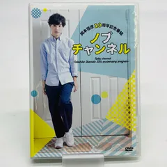 【DVD】ノブチャンネル～岡本信彦１０周年記念番組～ （声優バラエティ／ニコニコ生放送番組）