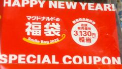 マクドナルド 福袋2022 クーポン