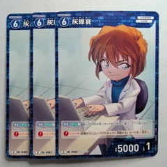 沖矢昴 C ID［0182］ B02010 名探偵コナンカードゲーム　3枚セット