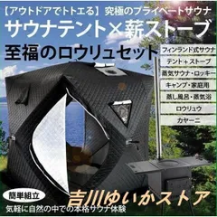 2025年最新】テントサウナ セットの人気アイテム - メルカリ