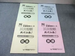 NN慶應義塾普通部 前期テキスト6回分セット(算数、理科、社会) NN慶應義塾普通部 前期テキスト6回分セット(算数、理科、社会