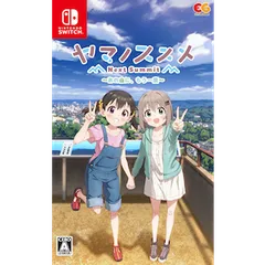 NSヤマノススメ Next Summit ～あの山に、もう一度～［Switch版］