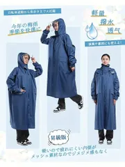 軽量防水レインコート、反射テープ付き、メッシュ通気 - サイクリングや通勤に最適、防風、収納バッグ付き