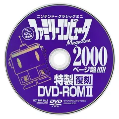 【中古】Windows ニンテンドークラシックミニ ファミリーコンピュータMagazine 特製復刻DVD-ROM II