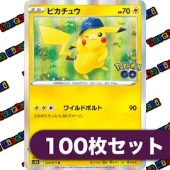 ポケモンカード ピカチュウ ワイルドボルト Pokemon GO 約100枚セット まとめ売り