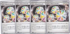 リバーサルエネルギー　４枚　SVHK　古代のコライドンex　ポケモンカードゲーム　ちゅうてつ　052