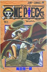 集英社 ジャンプコミックス 尾田栄一郎 ONE PIECE 3