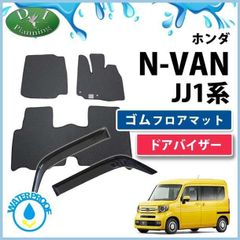 N-VAN NVAN JJ1 JJ2 ゴムフロアマット＆ドアバイザー ラバータイプ ラバーマット カーマット 社外新品