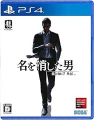 龍が如く７外伝 名を消した男 - PS4