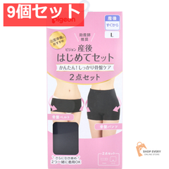 ピジョン 産後はじめてセット 骨盤ベルト&骨盤パンツ ブラック Lサイズ 9個セット まとめ売り