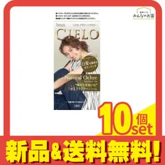 CIELO(シエロ) デザイニングカラー ナチュラルオークル 1個 ([1剤32g+2剤96ml+シャンプー10ml+トリートメント10g]) 10個セット まとめ売り
