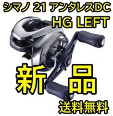 シマノ 21 アンタレスDC HG LEFT