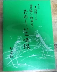 2024年最新】三味線譜本の人気アイテム - メルカリ