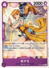 おナミ 【C】 (4枚セット) ST18-002 紫 モンキー・D・ルフィ ワンピースカードゲーム トレカ道のサムネイル