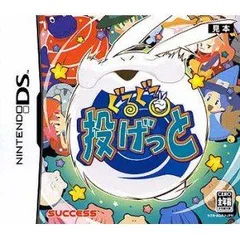 【中古】(非常に良い)ぐるぐる投げっと - DS