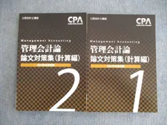 2023年最新】管理会計論 cpaの人気アイテム - メルカリ